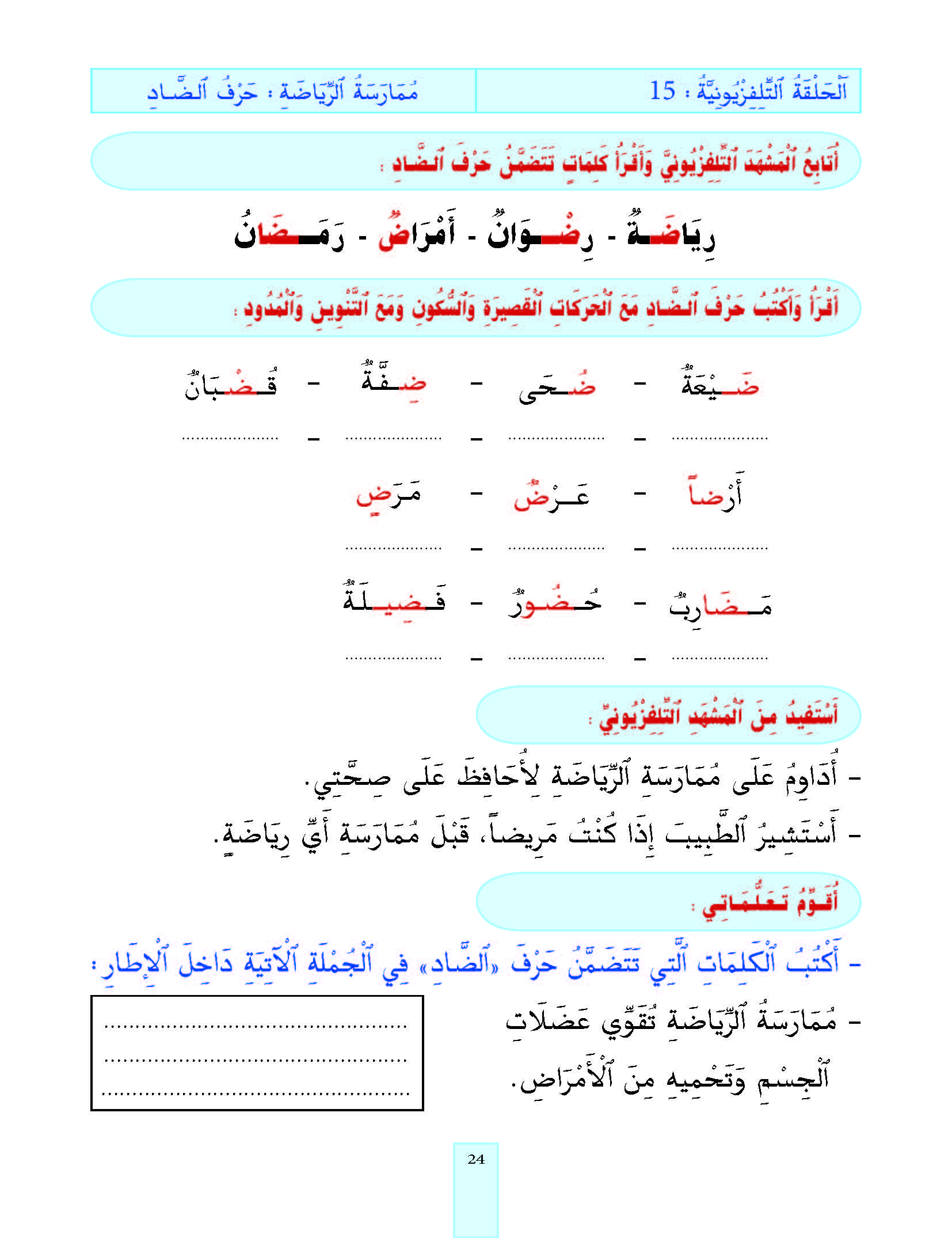 الدرس الخامس عشر، المستوى الأول المرحلة الثانية من برنامج محو الأمية بواسطة التلفاز والأنترنيت. الدرس الخامس عشر، المستوى الأول المرحلة الثانية من برنامج محو الأمية بواسطة التلفاز والأنترنيت.